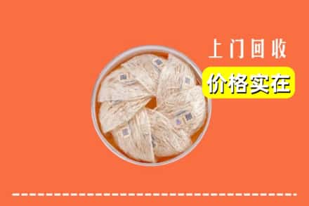 绥化市兰西回收燕窝
