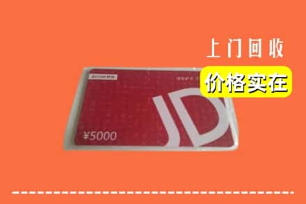 绥化市兰西回收京东卡