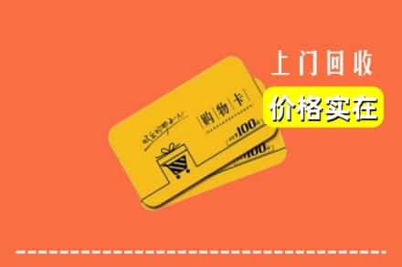 绥化市兰西回收购物卡