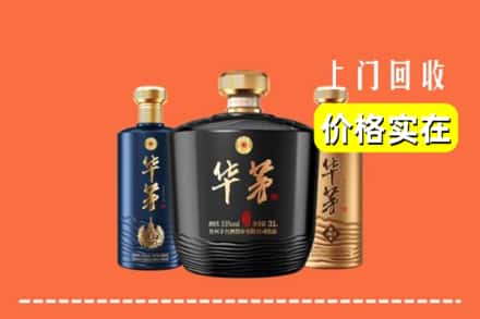 绥化市兰西回收华茅酒