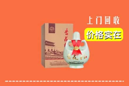收购资讯:绥化市兰西回收杏花村酒
