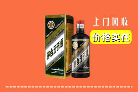 诚信求购:绥化市兰西高价回收王子酒